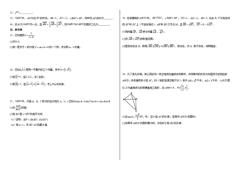 山东省临沂第十八中学2023-2024学年高一下学期期中模拟数学检测试题（二）02