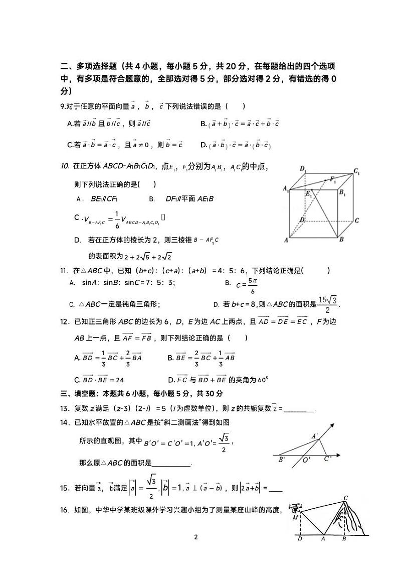广东省茂名市高州市第一中学2023-2024学年高一下学期期中考试数学试题第2页