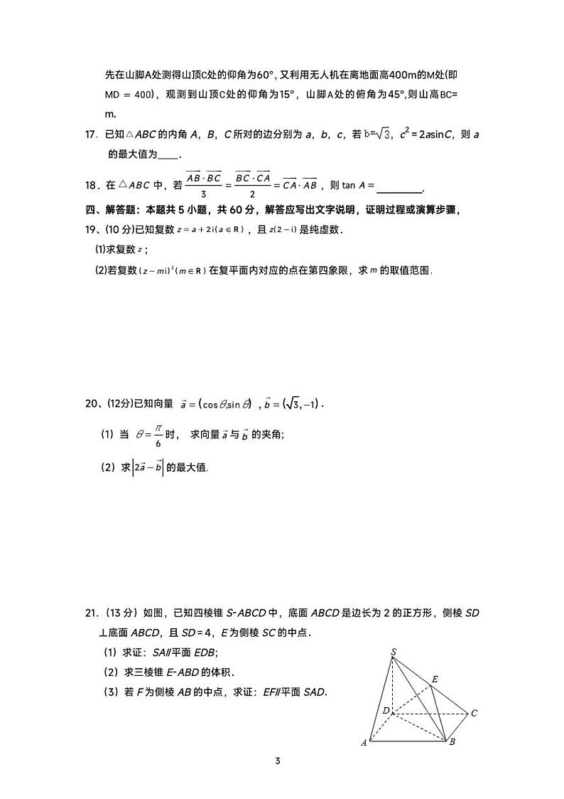 广东省茂名市高州市第一中学2023-2024学年高一下学期期中考试数学试题第3页