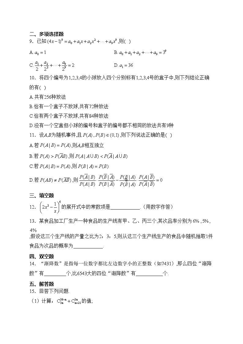 河北省沧州市十校2023-2024学年高二下学期3月月考数学试卷(含答案)02