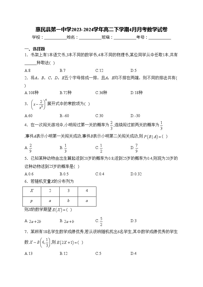 惠民县第一中学2023-2024学年高二下学期4月月考数学试卷(含答案)第1页