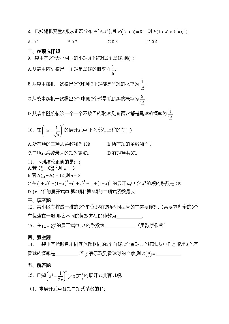 惠民县第一中学2023-2024学年高二下学期4月月考数学试卷(含答案)第2页