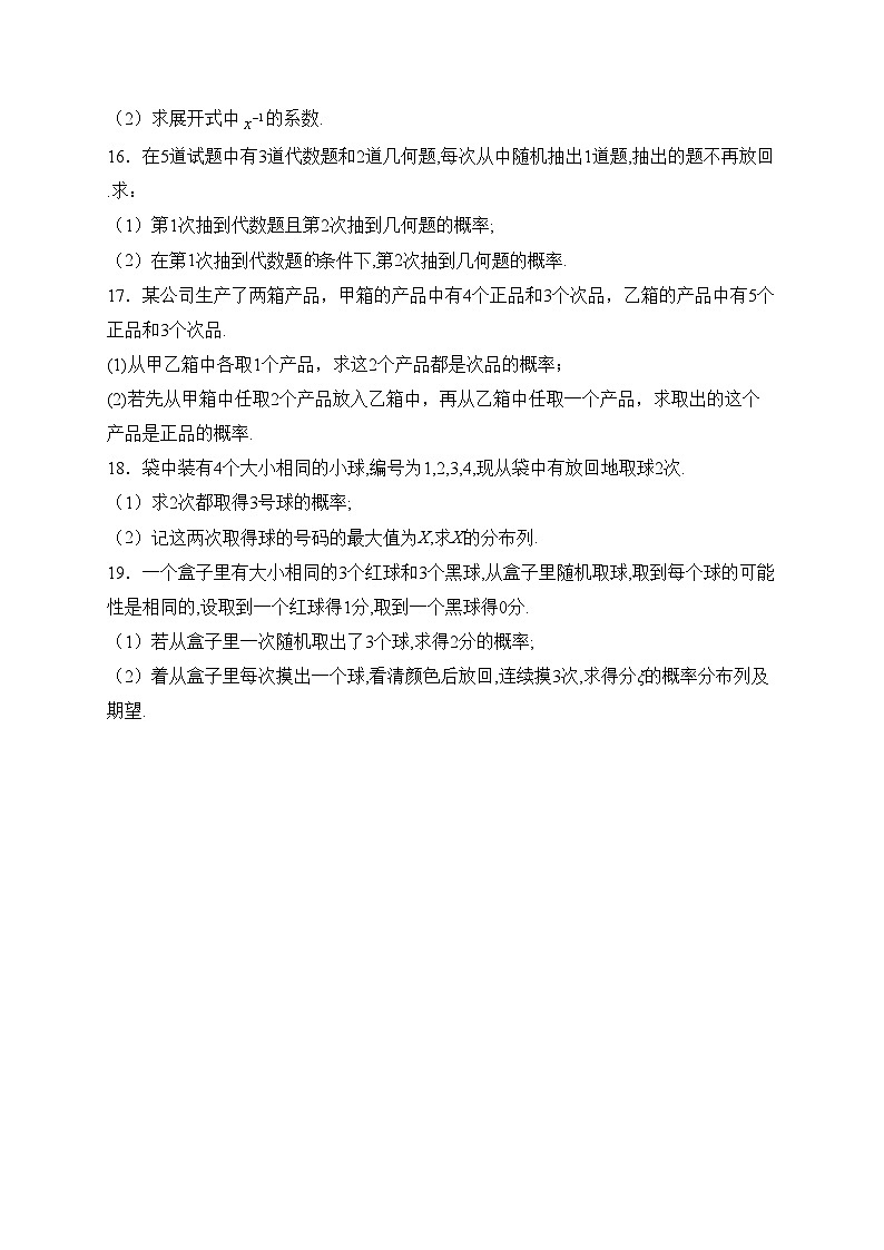 惠民县第一中学2023-2024学年高二下学期4月月考数学试卷(含答案)第3页