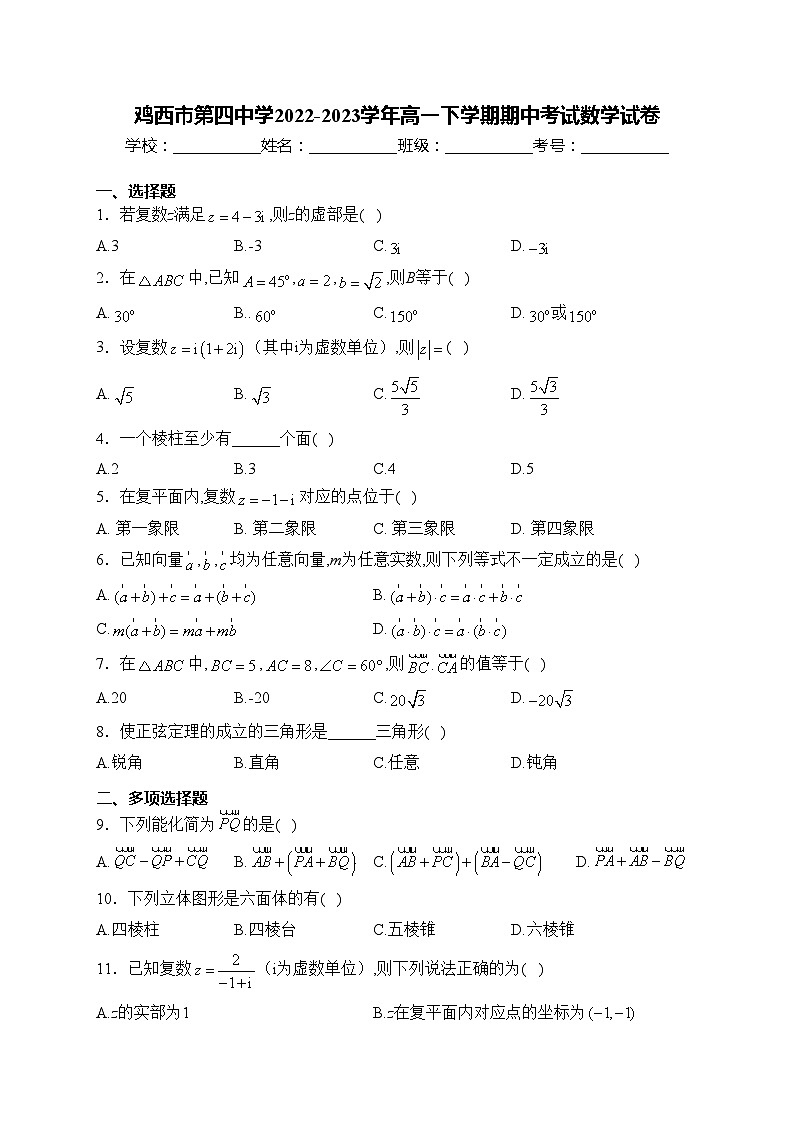 鸡西市第四中学2022-2023学年高一下学期期中考试数学试卷(含答案)01