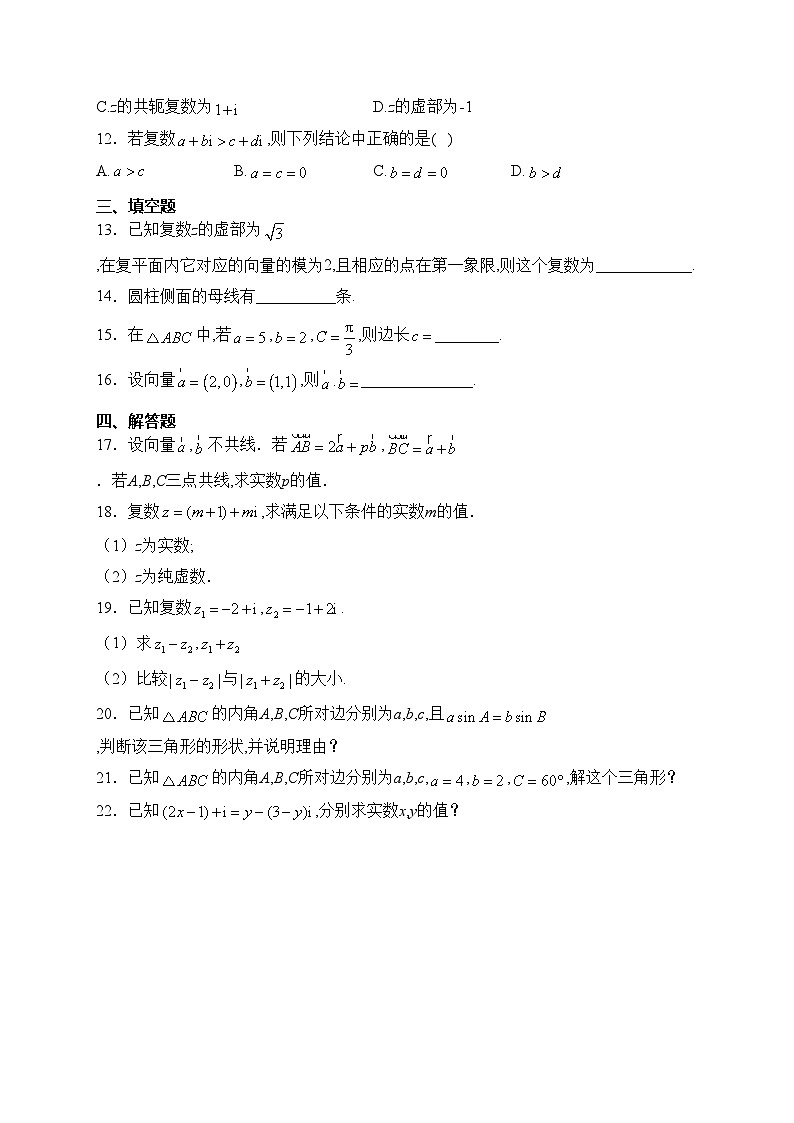 鸡西市第四中学2022-2023学年高一下学期期中考试数学试卷(含答案)02
