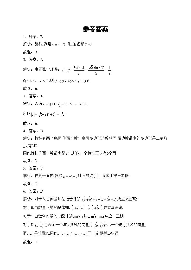 鸡西市第四中学2022-2023学年高一下学期期中考试数学试卷(含答案)03