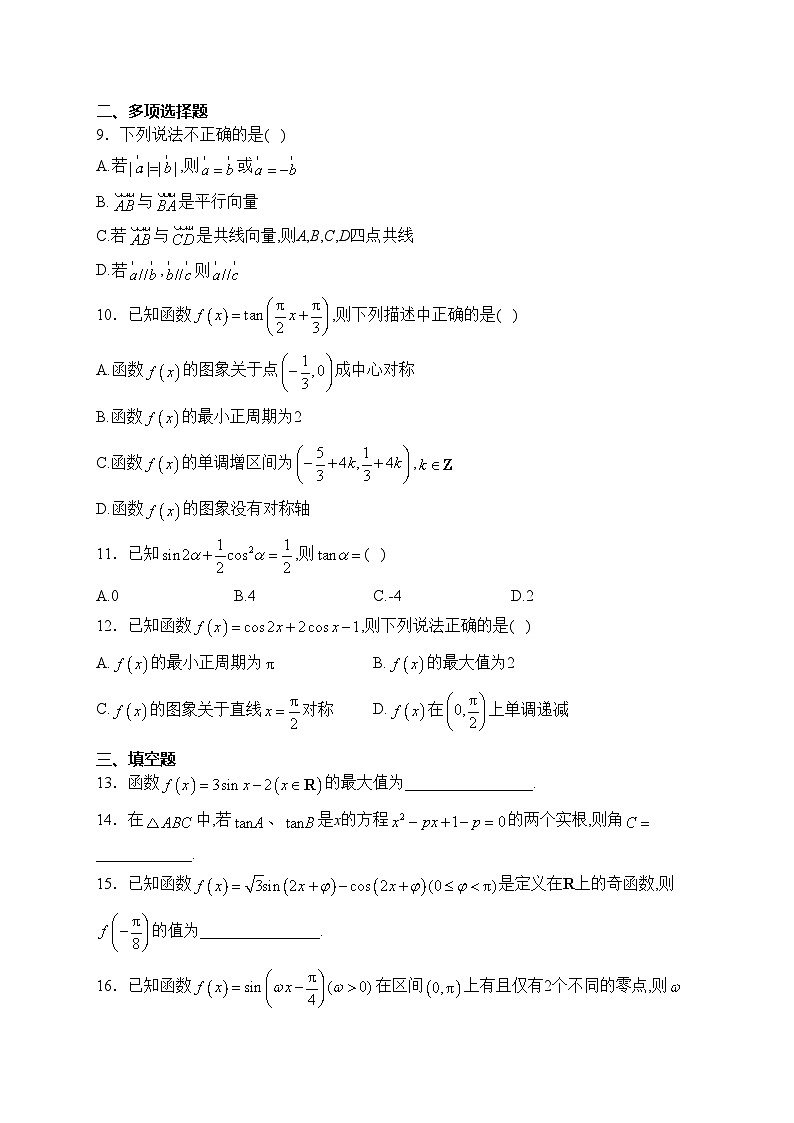 眉山市彭山区第一中学2023-2024学年高一下学期4月月考数学试卷(含答案)第2页