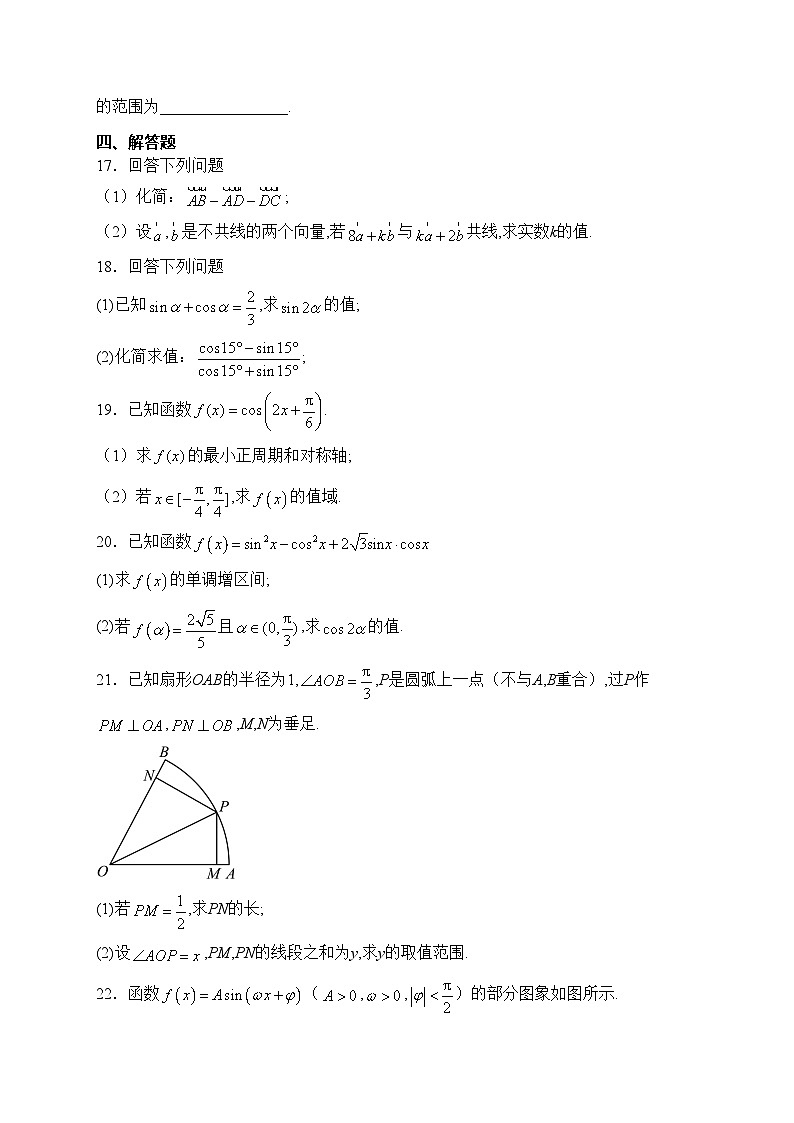眉山市彭山区第一中学2023-2024学年高一下学期4月月考数学试卷(含答案)第3页