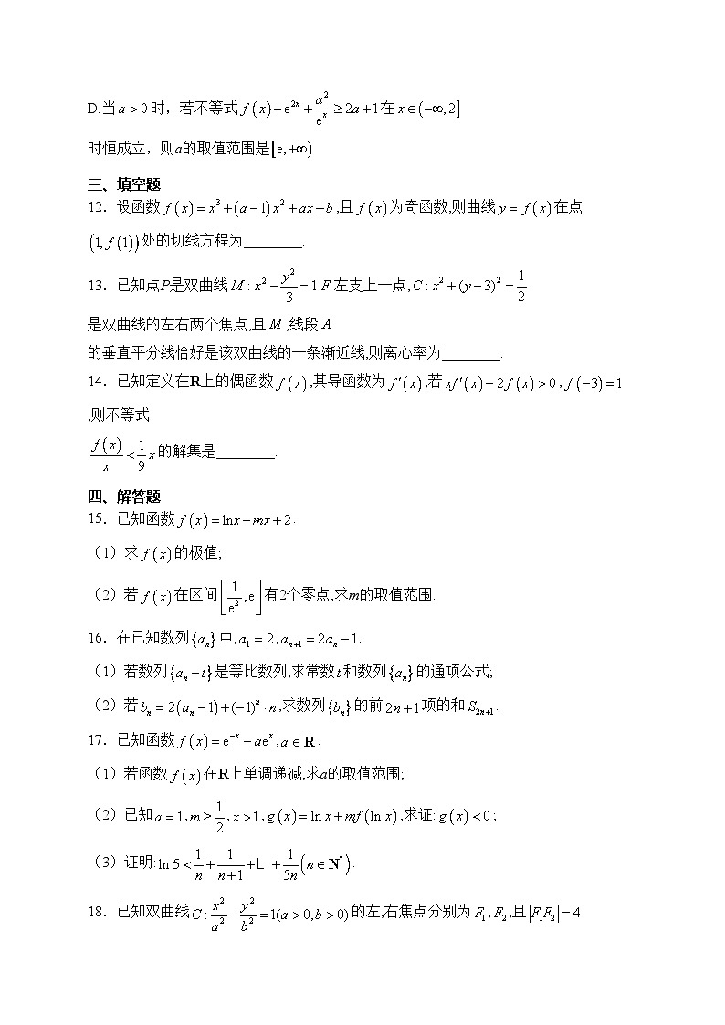 梅河口市第五中学2023-2024学年高二下学期4月月考数学试卷(含答案)03