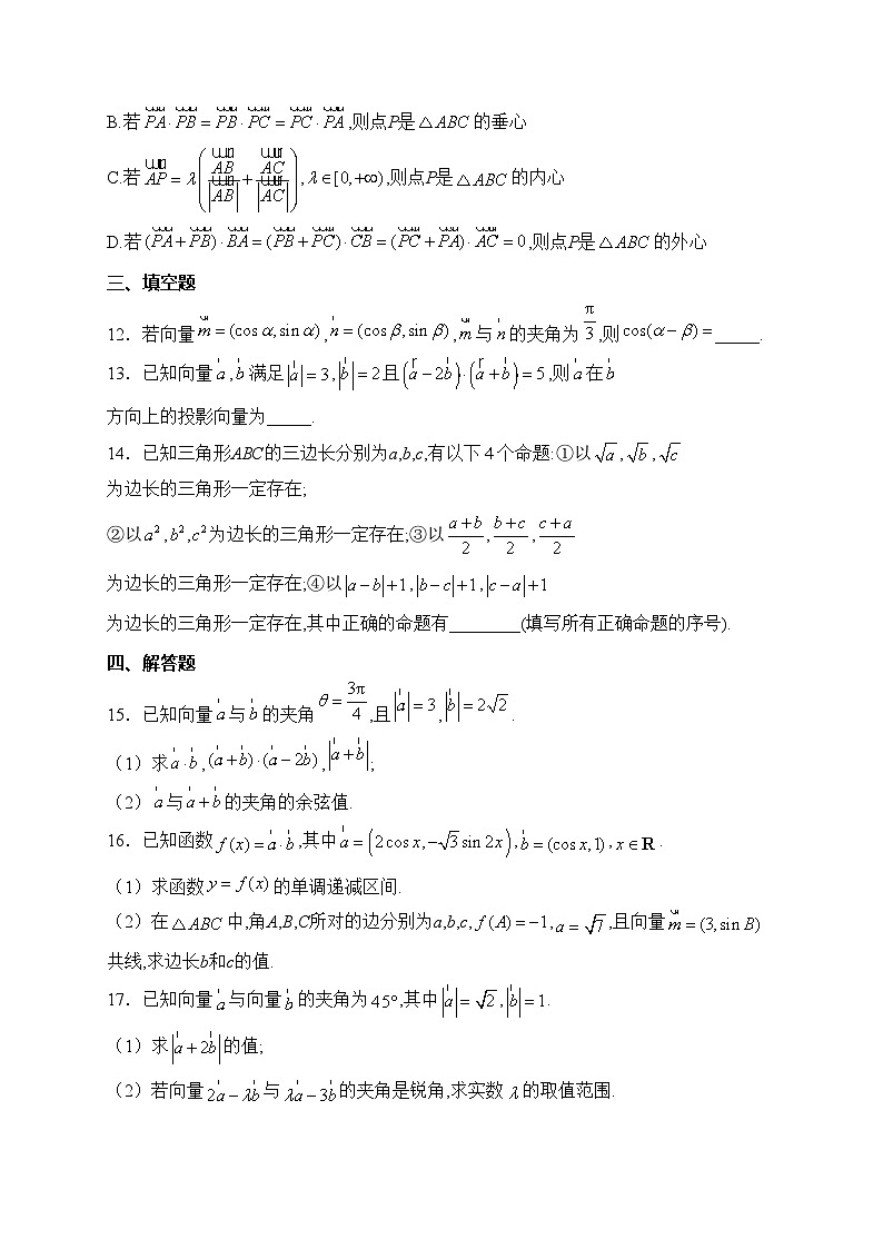 太康县第一高级中学2023-2024学年高一下学期4月第三次月考数学试卷(含答案)03