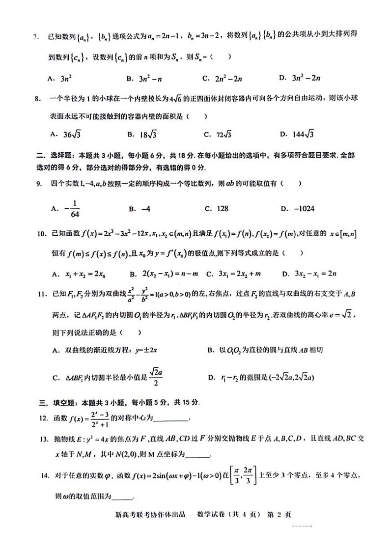 数学（含答）第2页
