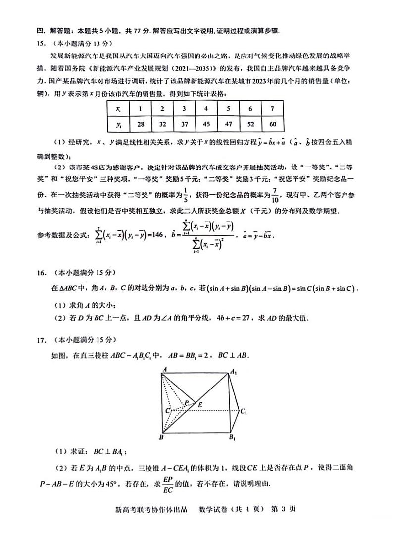 数学（含答）第3页