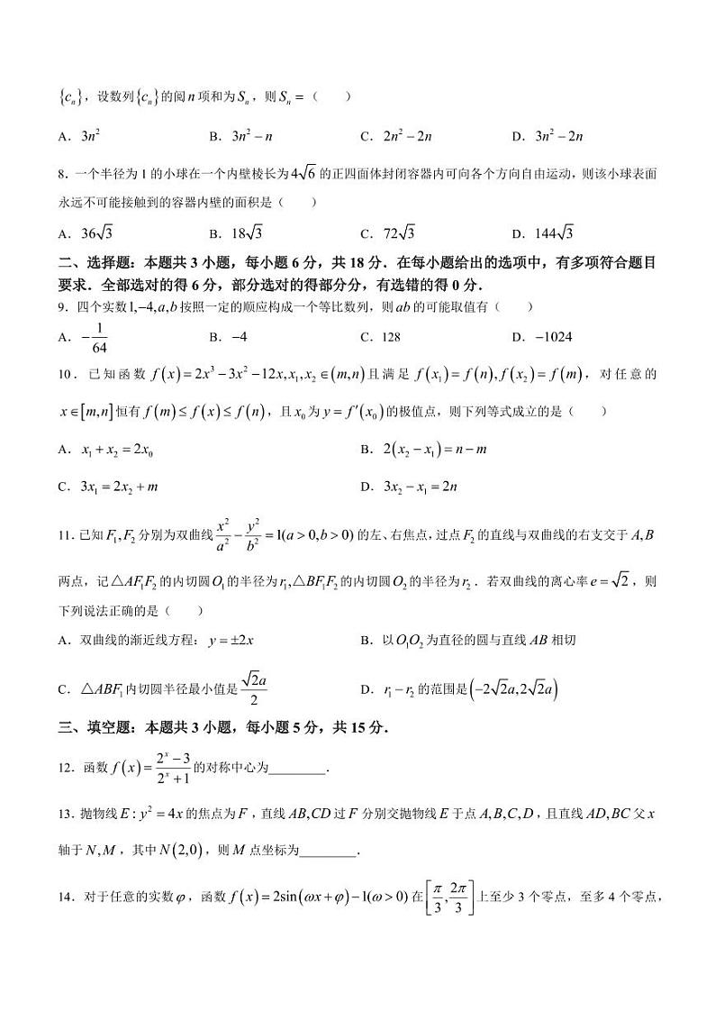 湖北省新高考协作体2024届高三统一模拟考试数学试题（一）(无答案)第2页