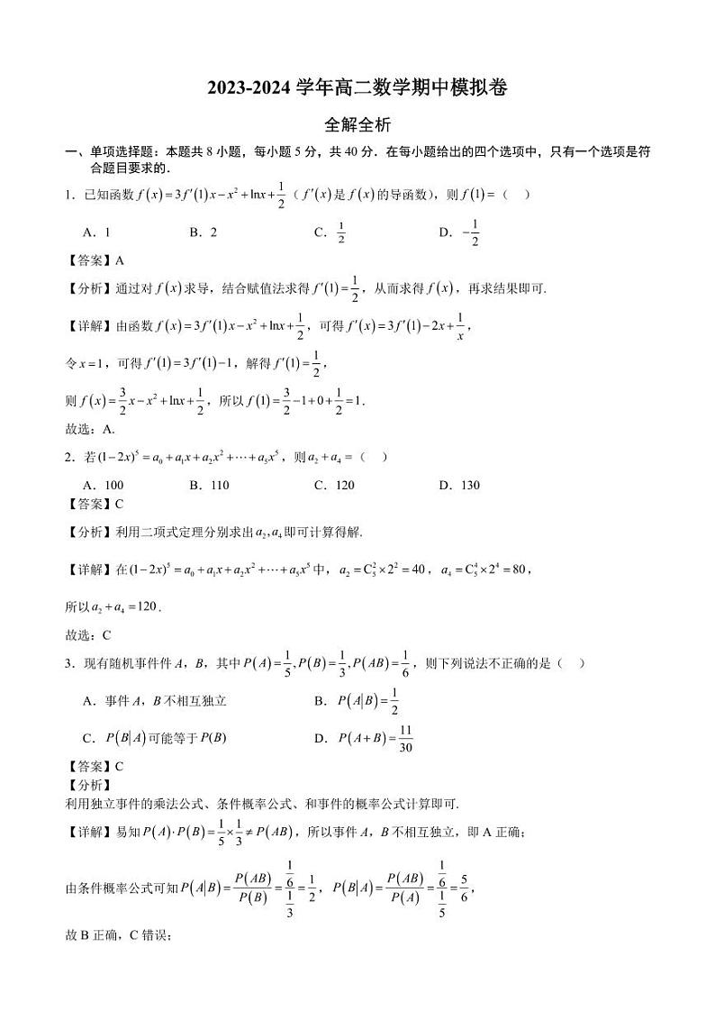 数学（全解全析）第1页