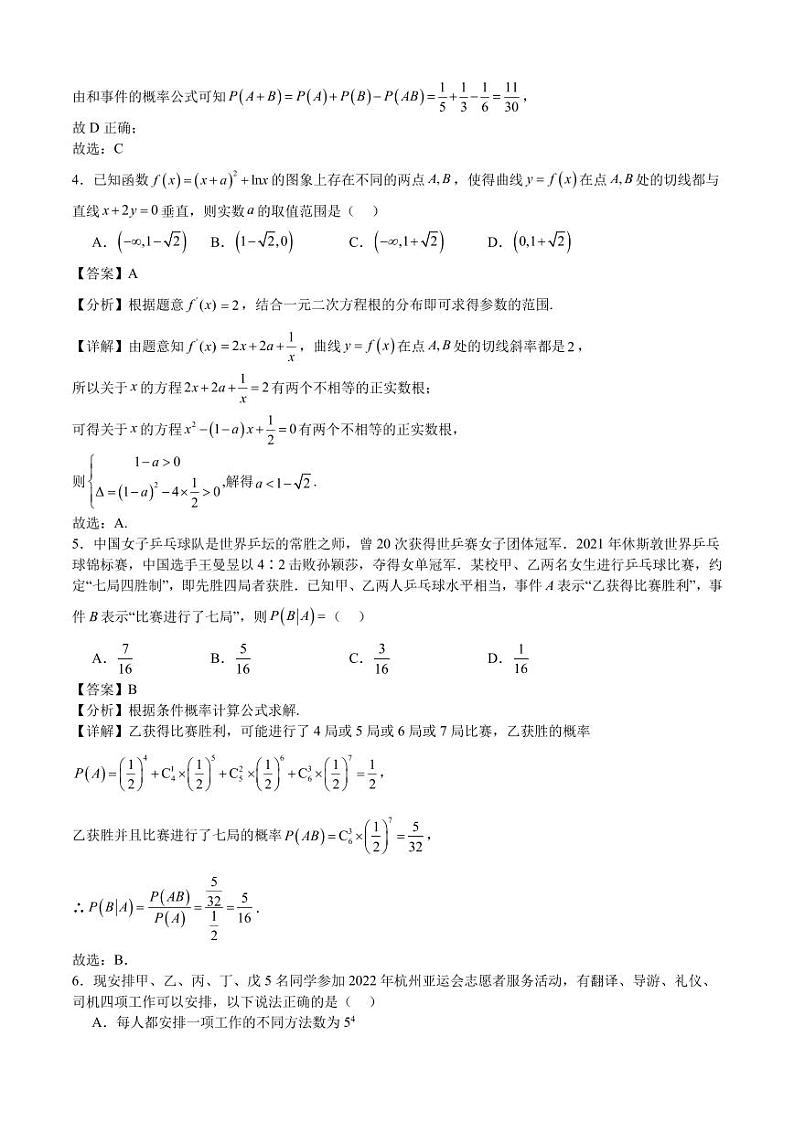 数学（全解全析）第2页
