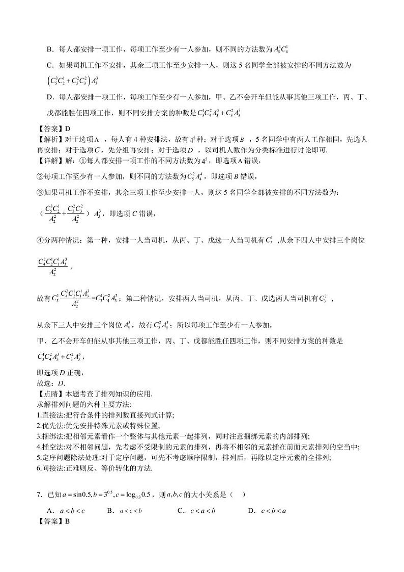 数学（全解全析）第3页