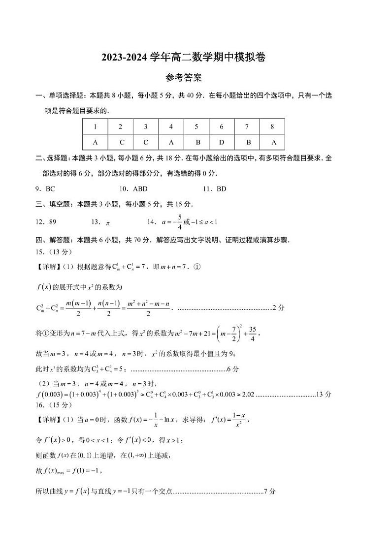 数学（参考答案）第1页