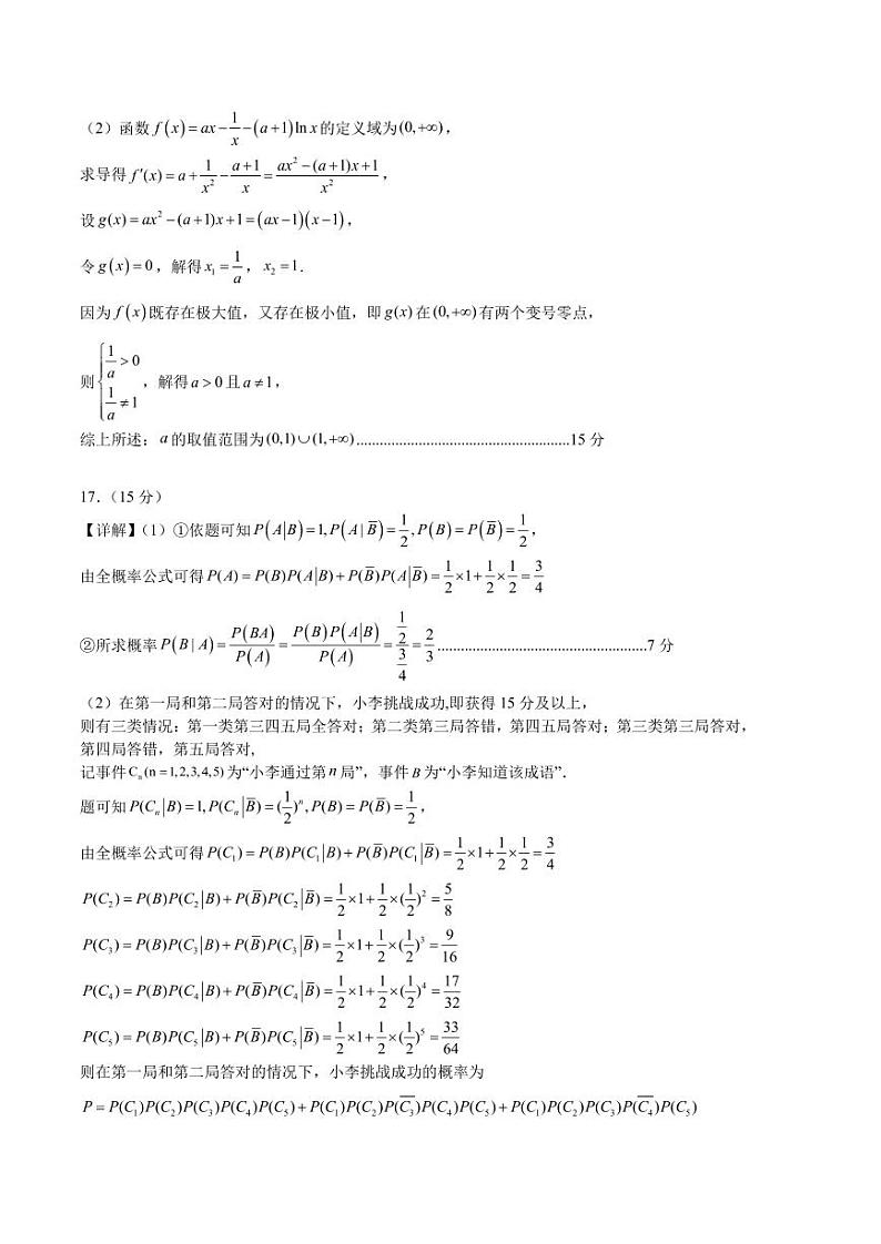 数学（参考答案）第2页
