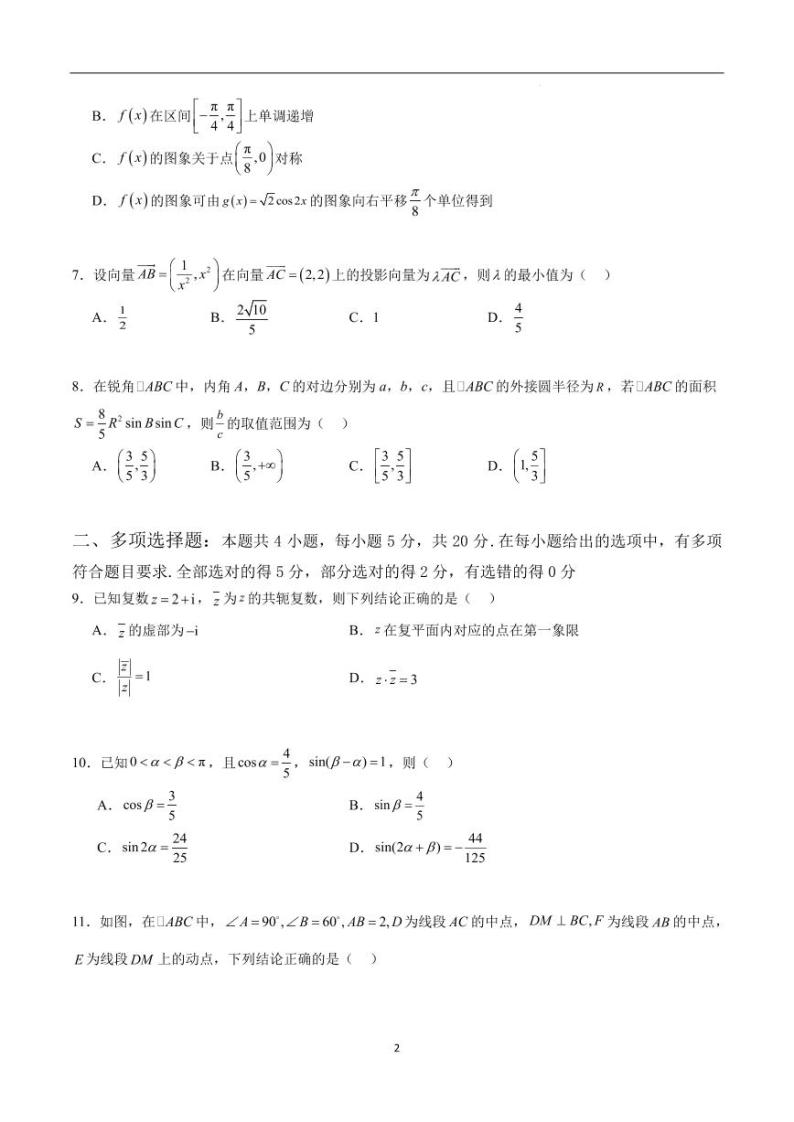 2024年高一数学下学期期中押题预测卷（范围：三角函数、平面向量、复数）02