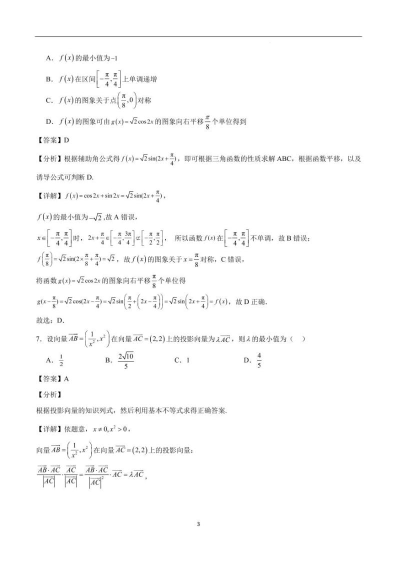 2024年高一数学下学期期中押题预测卷（范围：三角函数、平面向量、复数）03