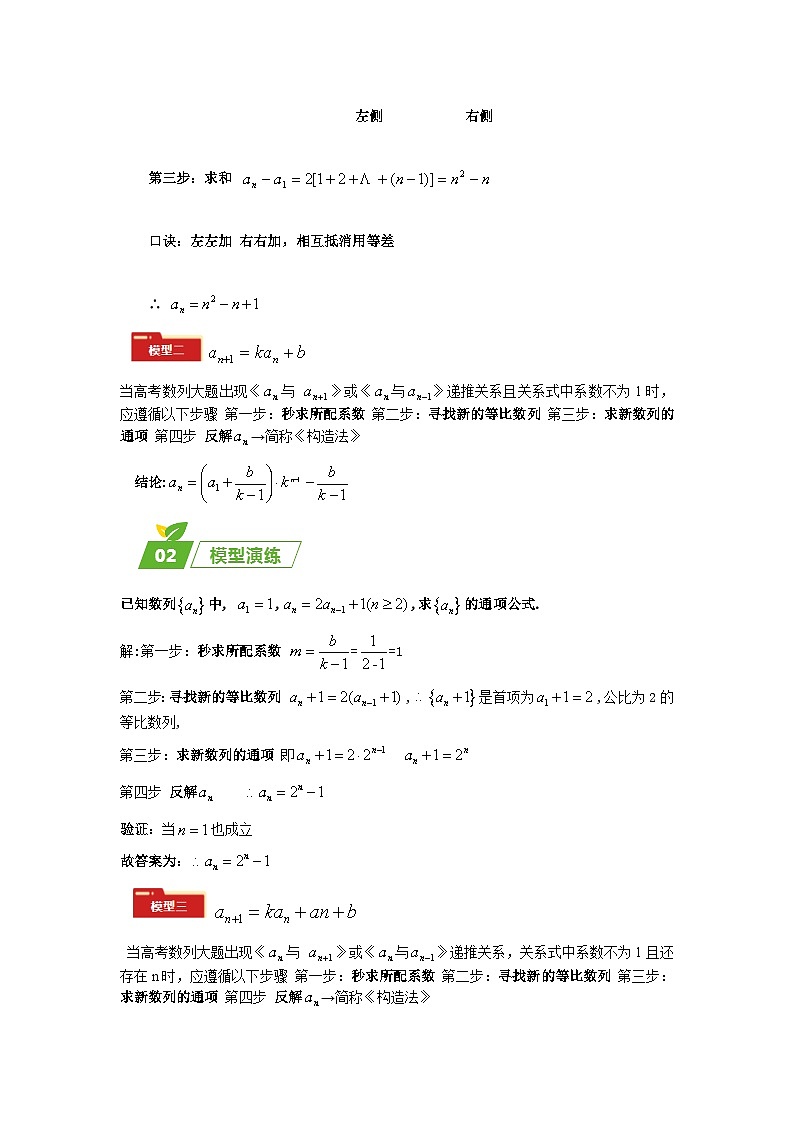 专题02 五大类数列题型-2024年高考数学最后冲刺大题秒杀技巧及题型专项训练（新高考新题型专用）02