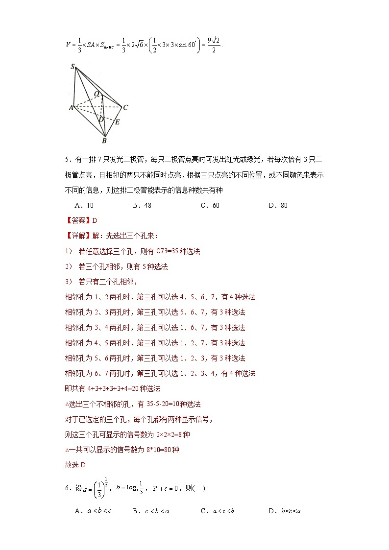 高考逆袭卷02（新高考新题型）-2024年高考数学最后冲刺大题秒杀技巧及题型专项训练（新高考新题型专用）（解析版）第3页