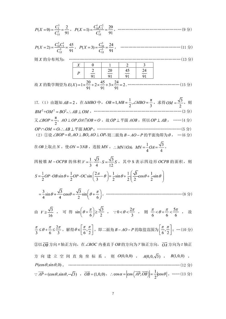 江西省萍乡市2023-2024学年高三下学期二模考试数学试卷03