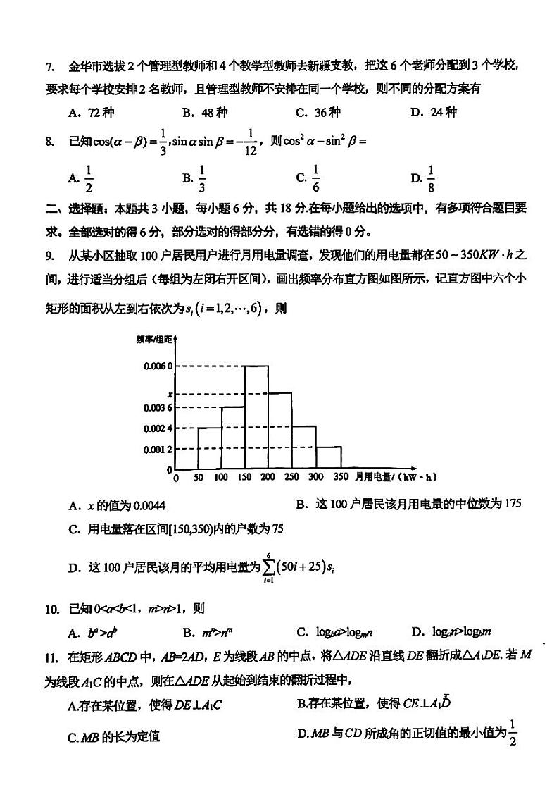 2024届浙江省金华十校高三下学期二模考试数学试题第2页