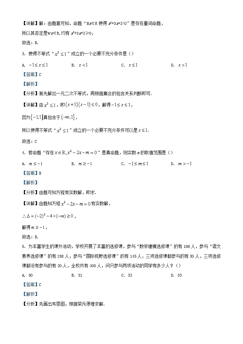 重庆市2023_2024学年高一数学上学期第一次月考试题含解析第2页
