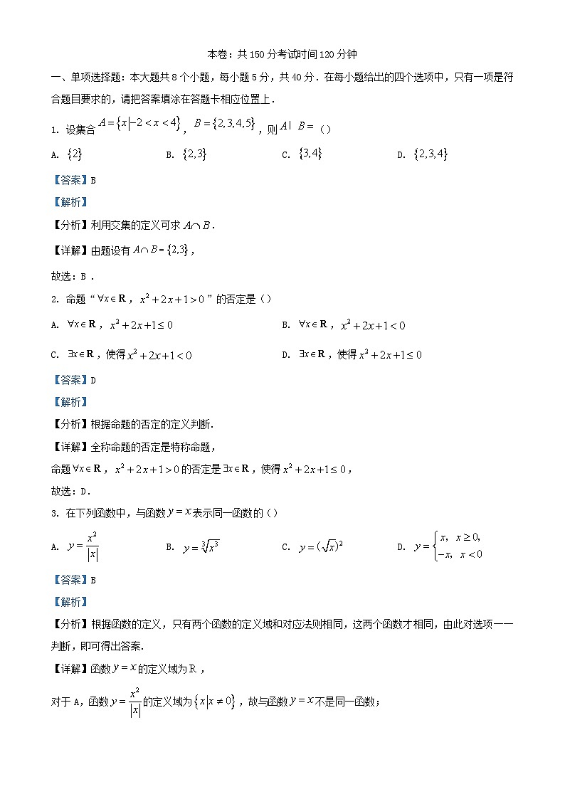 江苏省南京市2023_2024学年高一数学上学期期中联考试题含解析第1页