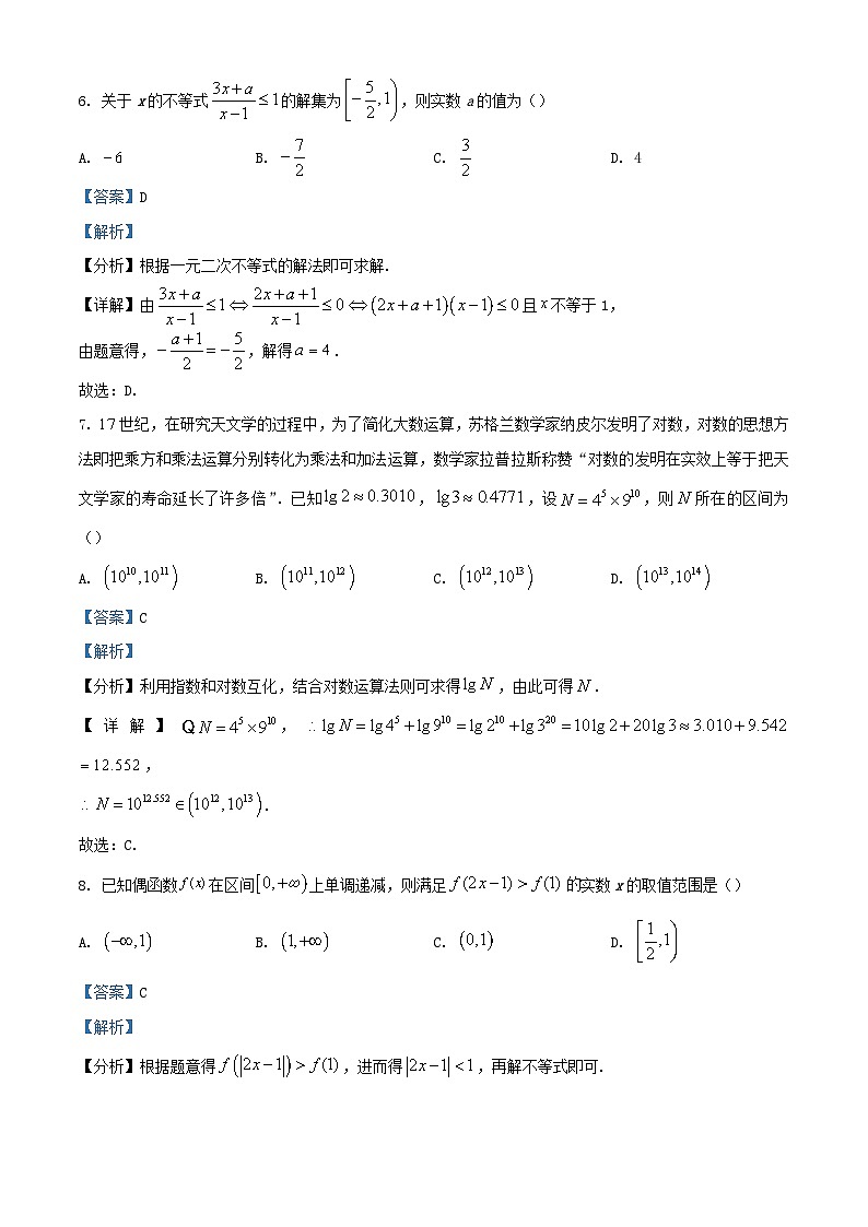 江苏省南京市2023_2024学年高一数学上学期期中联考试题含解析第3页