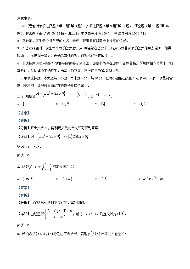 江苏省南京市2023_2024学年高一数学上学期10月月考试题含解析第1页