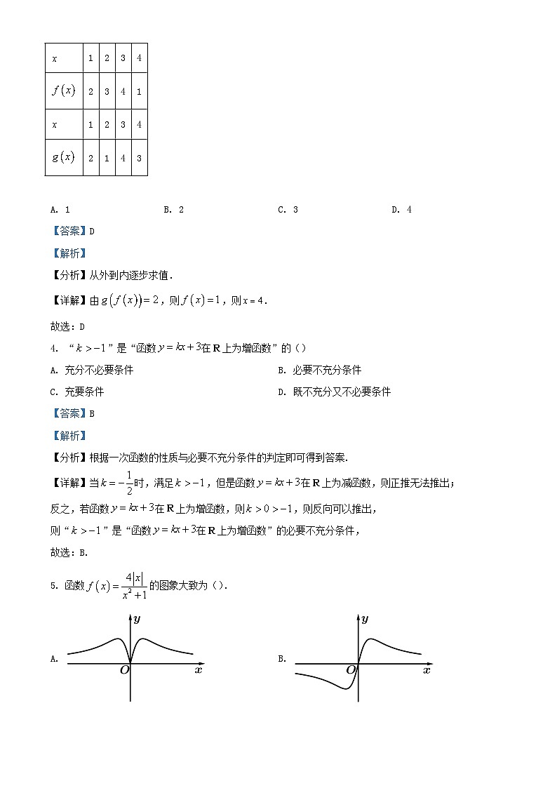 江苏省南京市2023_2024学年高一数学上学期10月月考试题含解析第2页