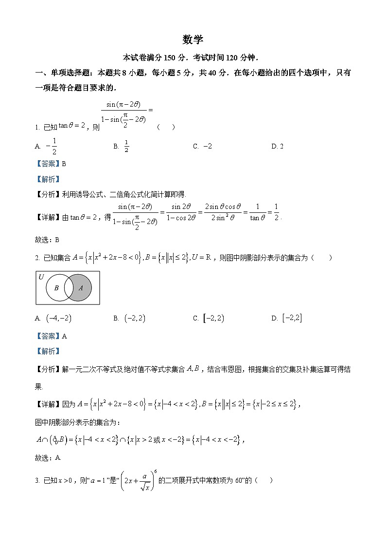 山西省长治市第二中学校2024届高三高考模拟考试一模数学试题（原卷版+解析版）01
