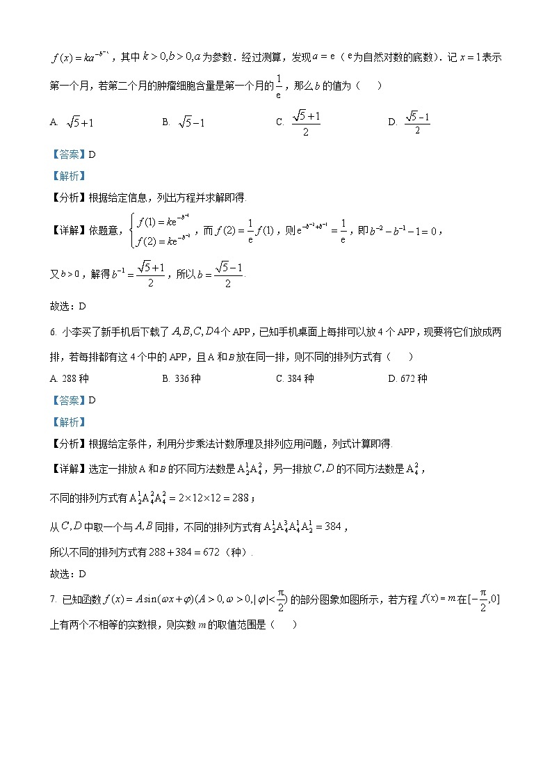 山西省长治市第二中学校2024届高三高考模拟考试一模数学试题（原卷版+解析版）03