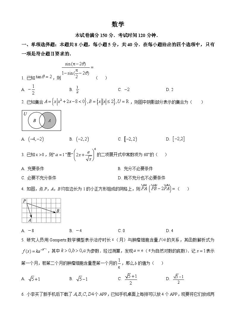 山西省长治市第二中学校2024届高三高考模拟考试一模数学试题（原卷版+解析版）01