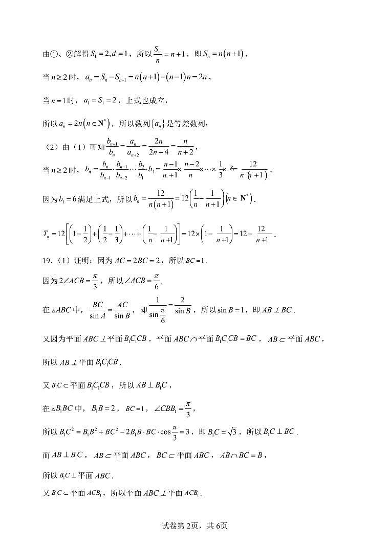 2024绵阳南山中学高三下学期4月绵阳三诊热身考试数学（理）PDF版含答案（可编辑）02