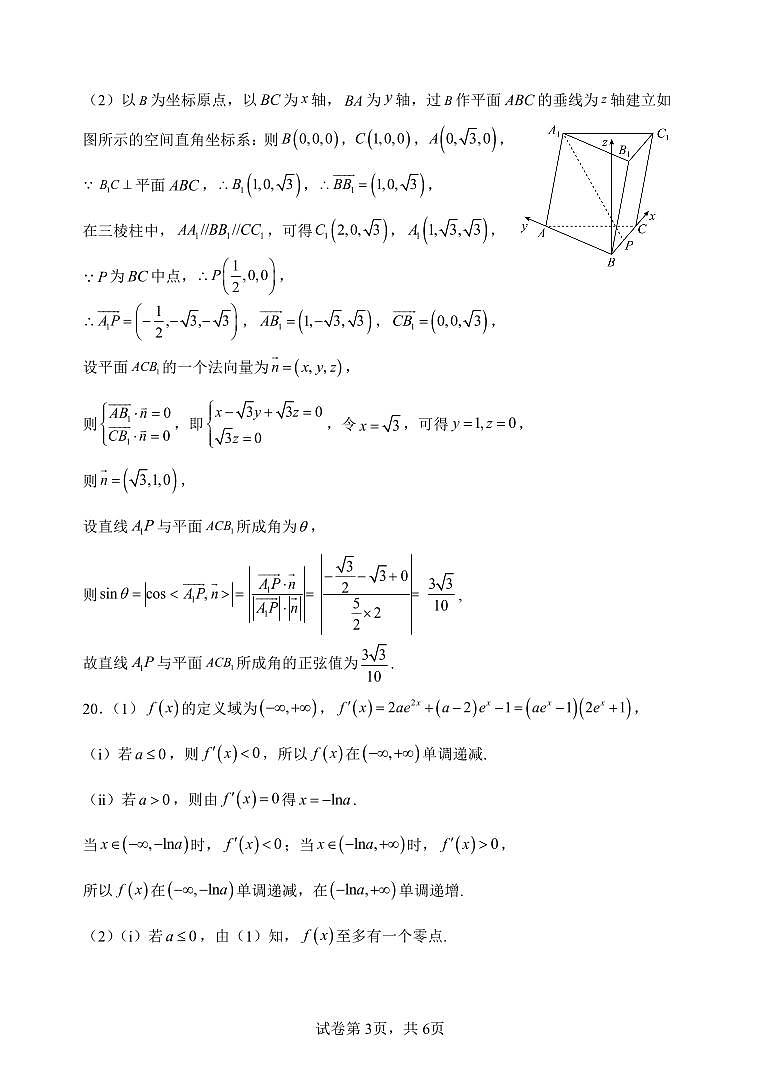 2024绵阳南山中学高三下学期4月绵阳三诊热身考试数学（理）PDF版含答案（可编辑）03