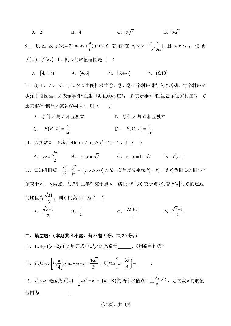 2024绵阳南山中学高三下学期4月绵阳三诊热身考试数学（理）PDF版含答案（可编辑）02