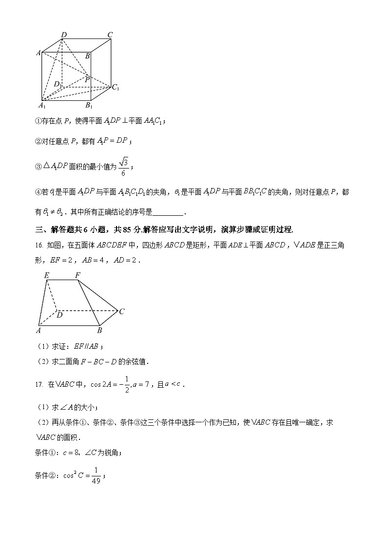 2024北京房山区高三下学期一模试题数学含解析第3页