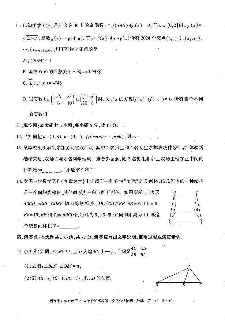 2024维吾尔自治区高三下学期二模试题数学PDF版含答案03