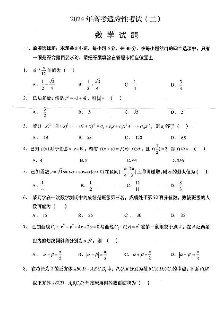 2024南通如皋高三下学期二模试题数学PDF版含答案01