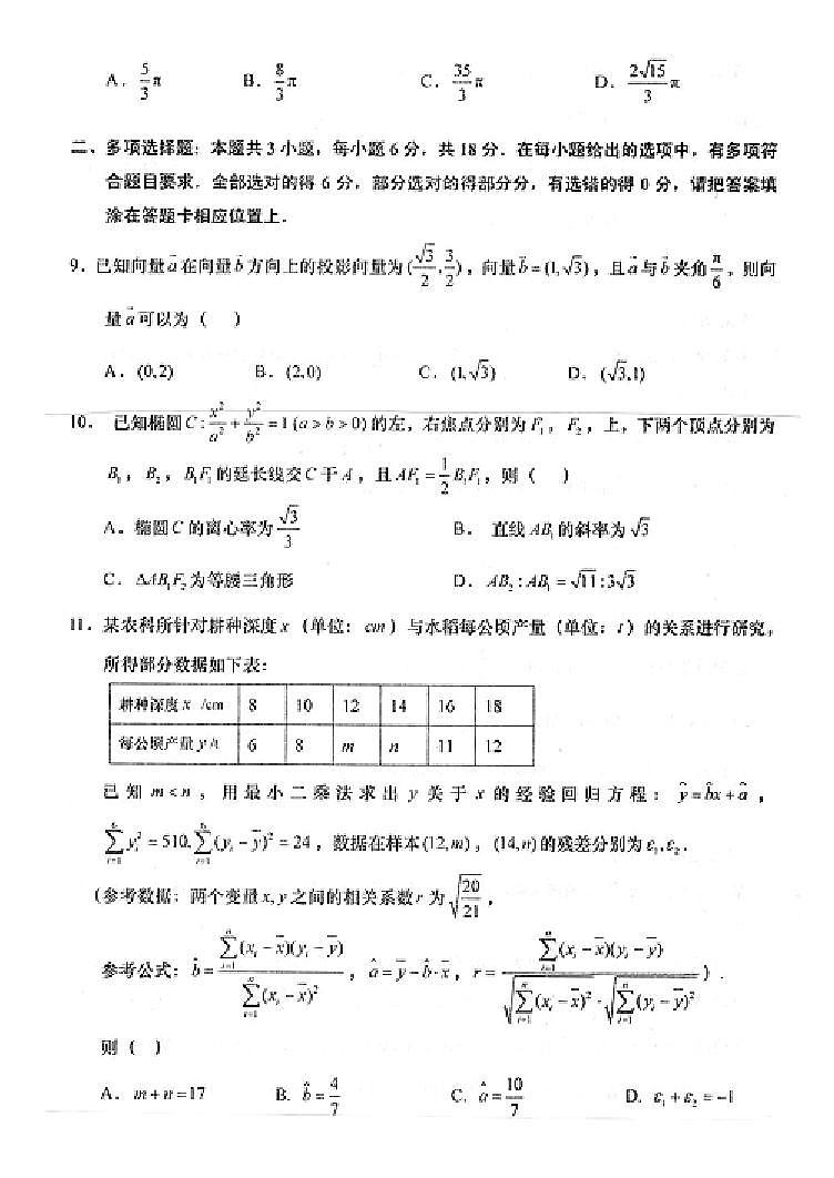 2024南通如皋高三下学期二模试题数学PDF版含答案02