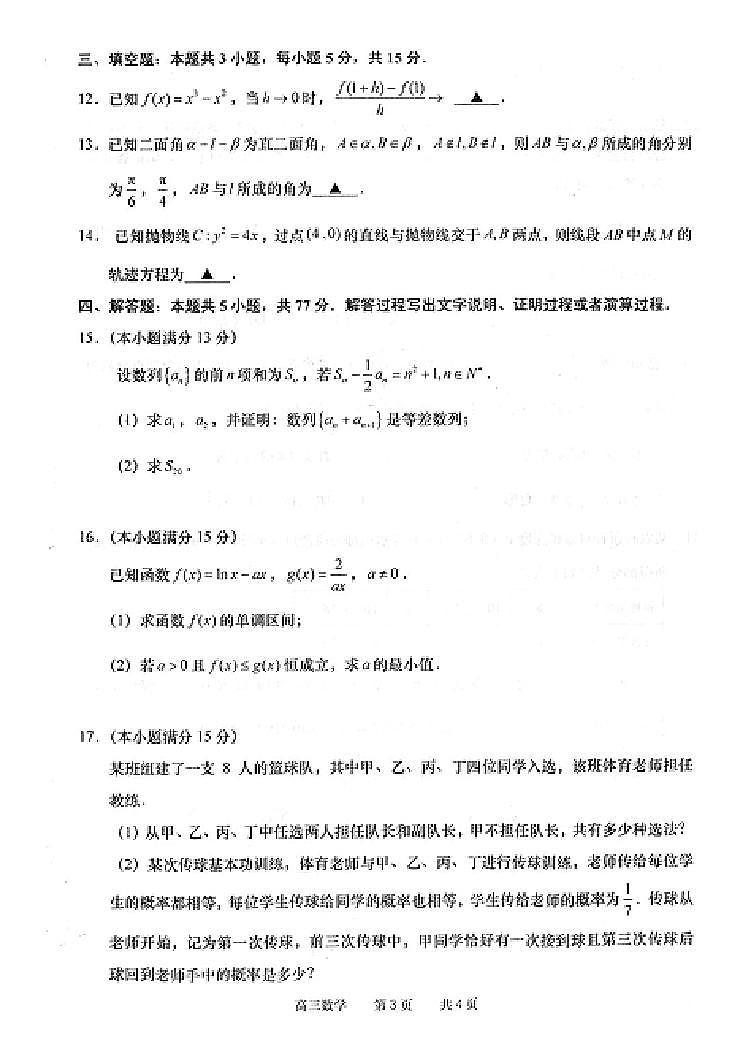 2024南通如皋高三下学期二模试题数学PDF版含答案03