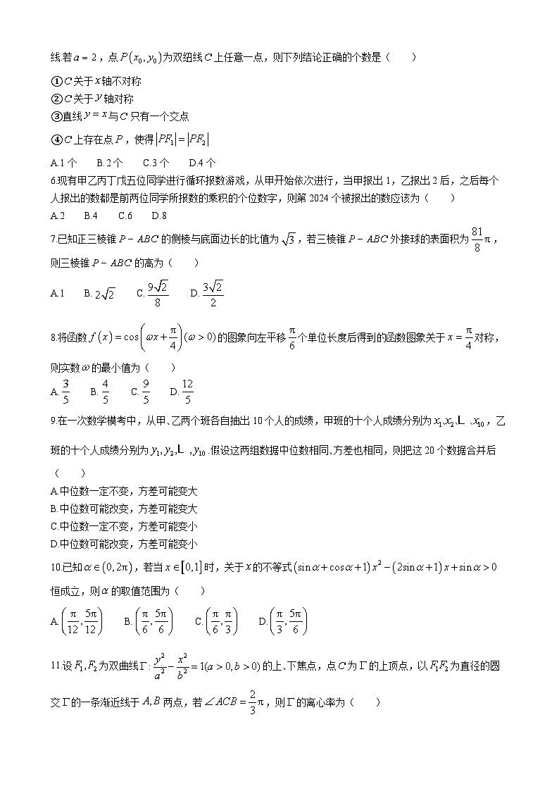2024榆林高三下学期4月大联考试题（三模）数学（理）含解析02