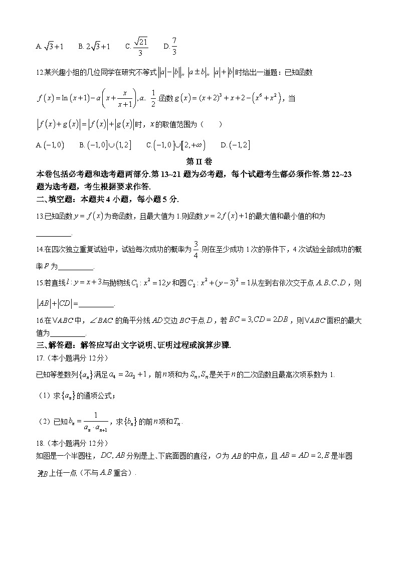 2024榆林高三下学期4月大联考试题（三模）数学（理）含解析03