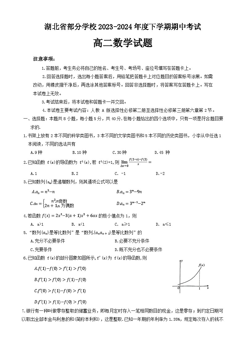 湖北省部分学校2023-2024年度高二下学期期中考试数学试题第1页