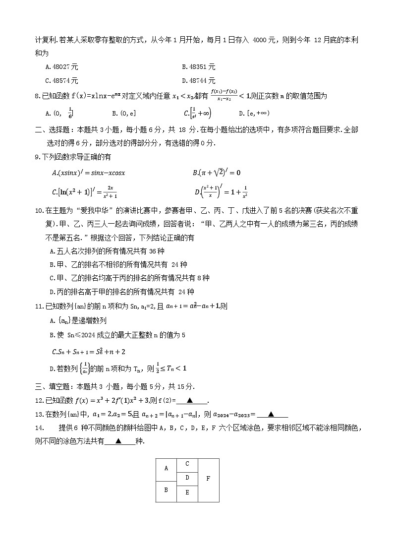 湖北省部分学校2023-2024年度高二下学期期中考试数学试题第2页