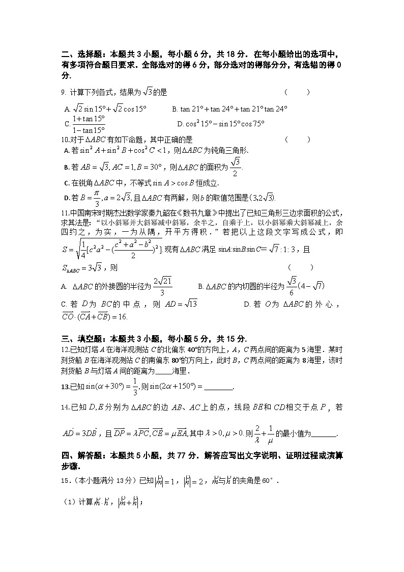 2024南京六校联合体高一下学期4月联考试题数学含答案02