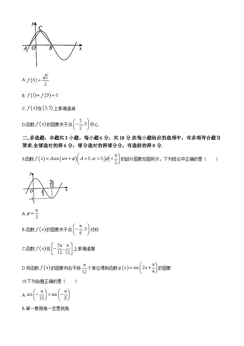 2024鞍山高一下学期4月月考试题数学含答案02